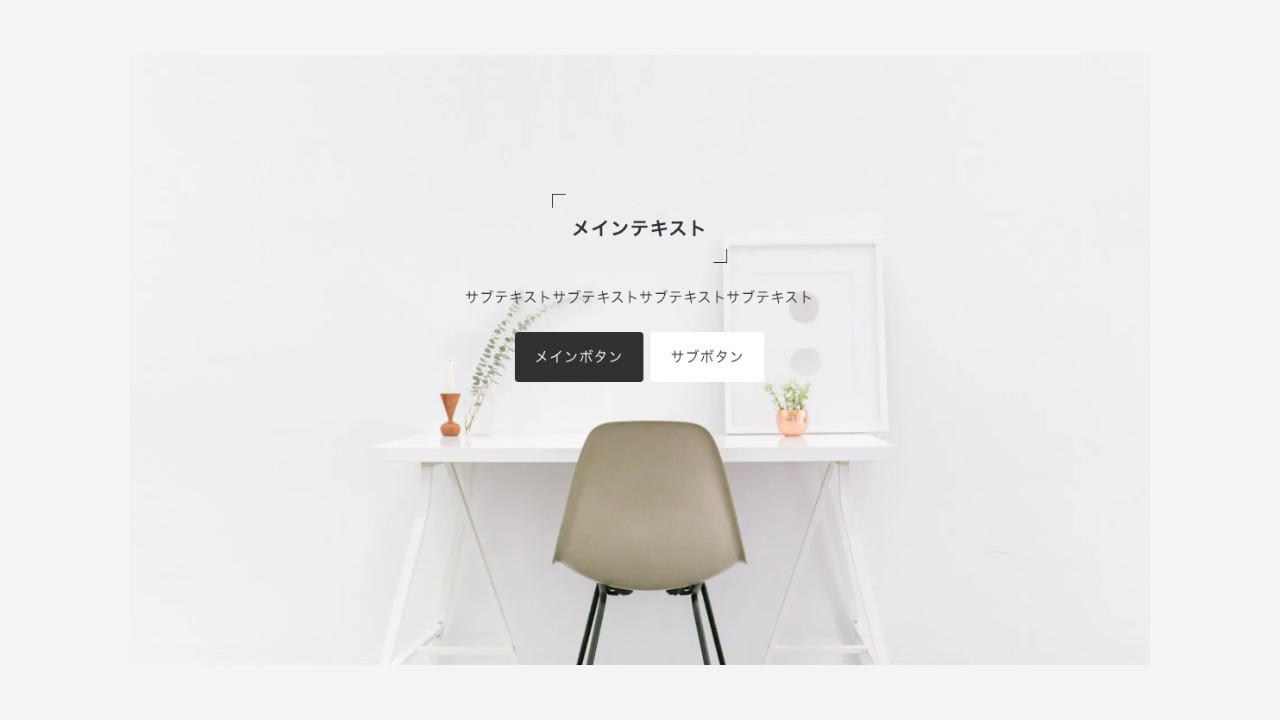 メインビジュアル03 ブロックパターン集