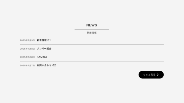 新着情報:01