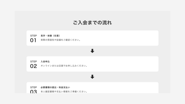 ステップ 02
